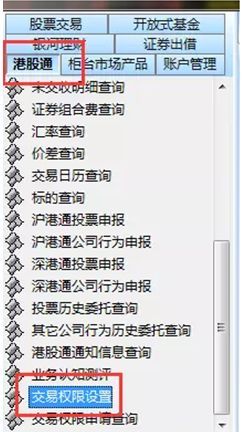 港股通开通条件