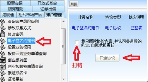 港股通开通条件