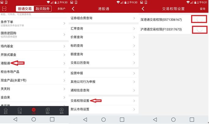 港股通开通条件