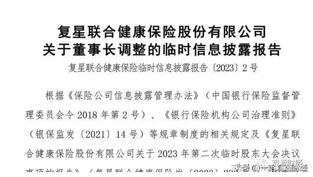 复星联合健康