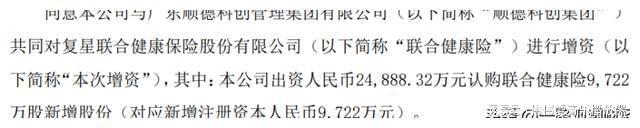 复星联合健康