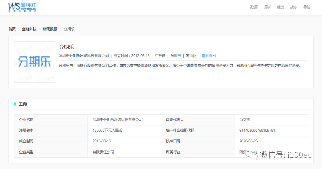 分期乐投诉电话