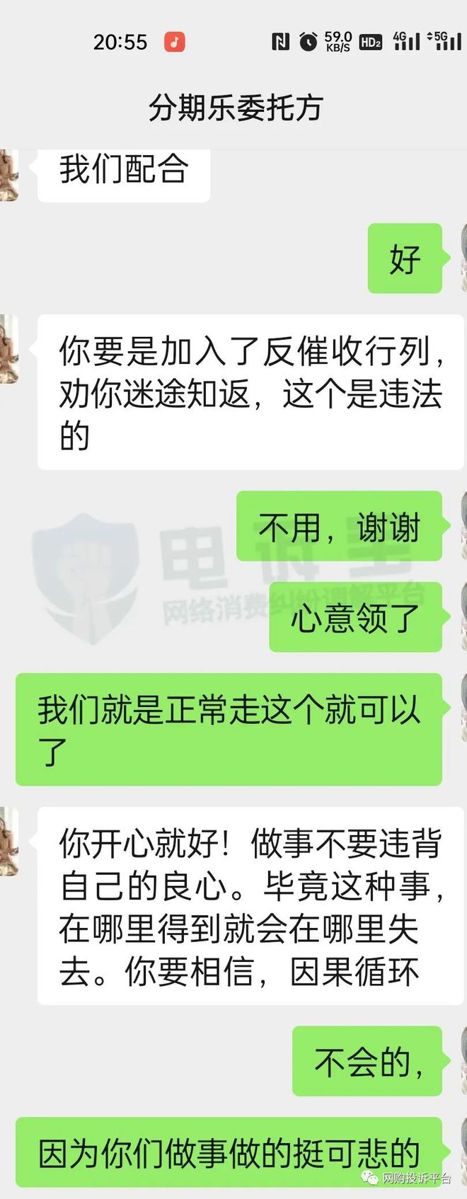 分期乐投诉电话