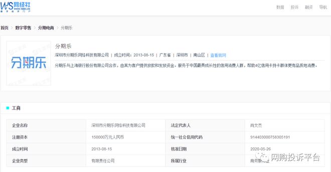 分期乐投诉电话