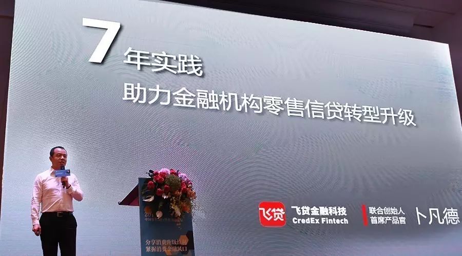 飞贷