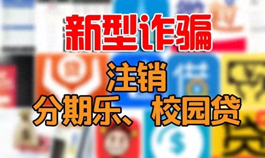 分期乐如何注销