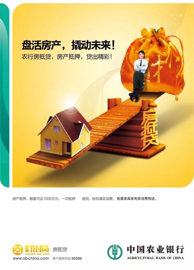 中国农业银行伊犁分行个贷中心告诉您：房抵贷消费贷款的那些事