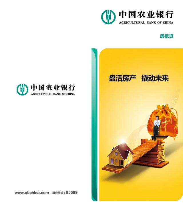中国农业银行伊犁分行个贷中心告诉您：房抵贷消费贷款的那些事