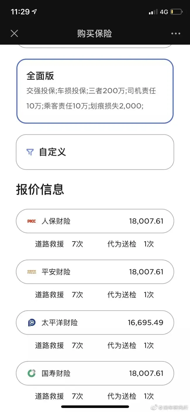 纯电车保险费暴涨 原因：车损赔付风险太高