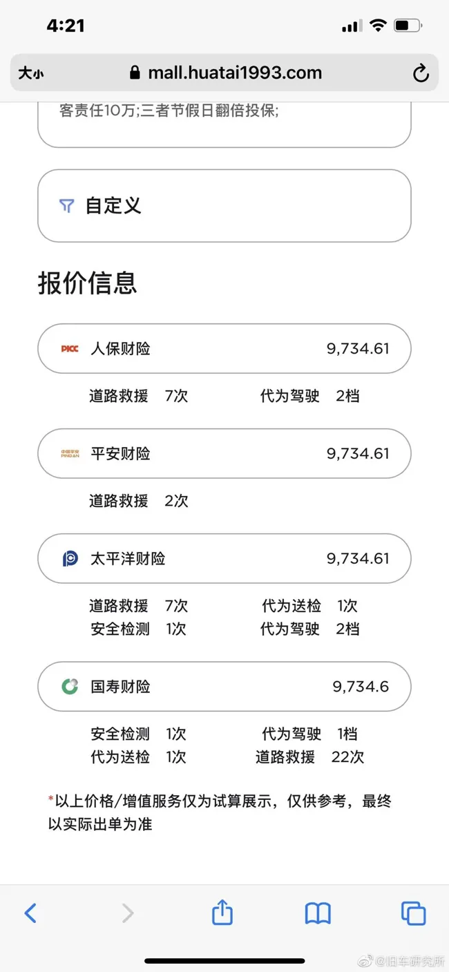纯电车保险费暴涨 原因：车损赔付风险太高