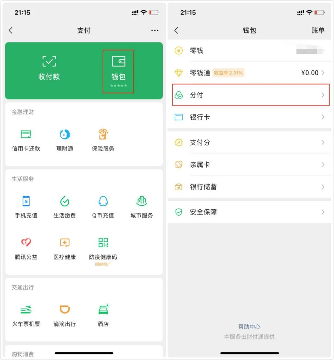 分付上征信吗