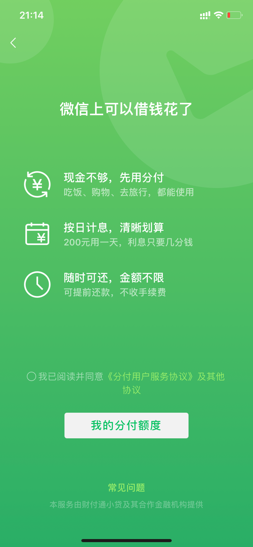 分付上征信吗