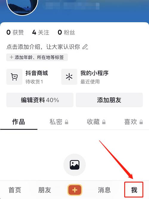 抖音月付在哪里关闭