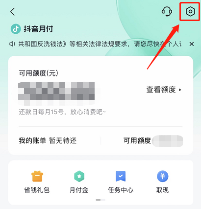 抖音月付在哪里关闭