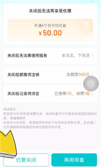抖音月付在哪里关闭