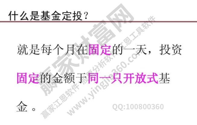 定投是什么意思