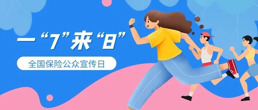 鼎和保险