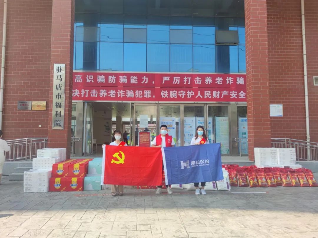 鼎和保险