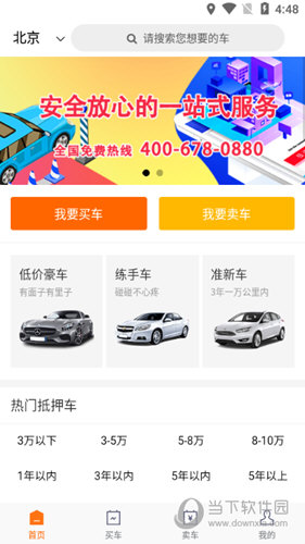 老罗抵押车APP