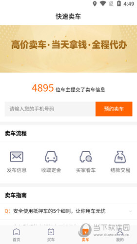 老罗抵押车APP