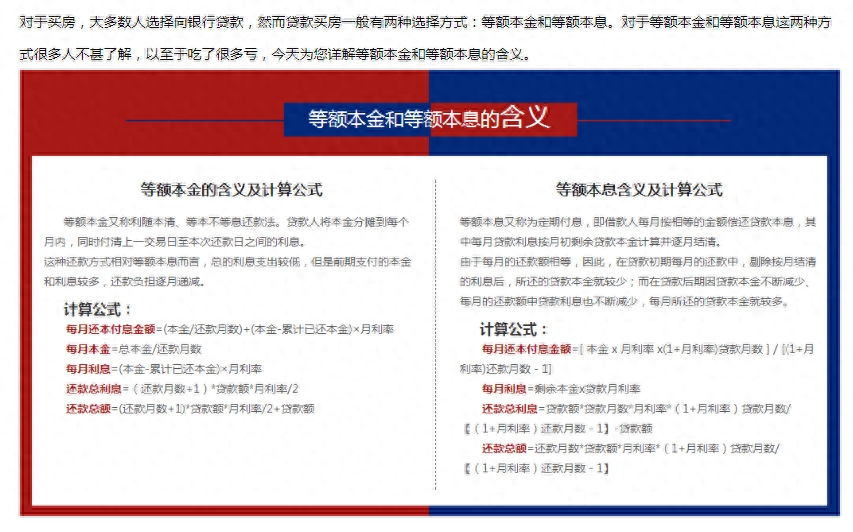 等额本息什么意思
