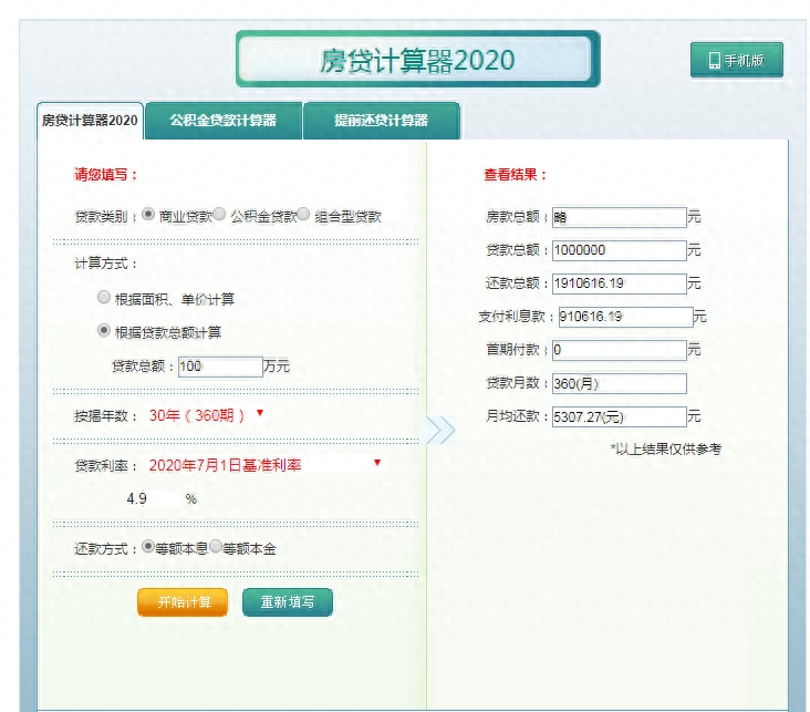 等额本息什么意思