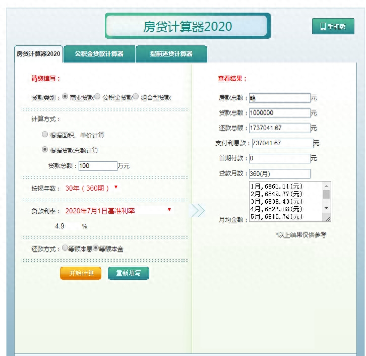 等额本息什么意思