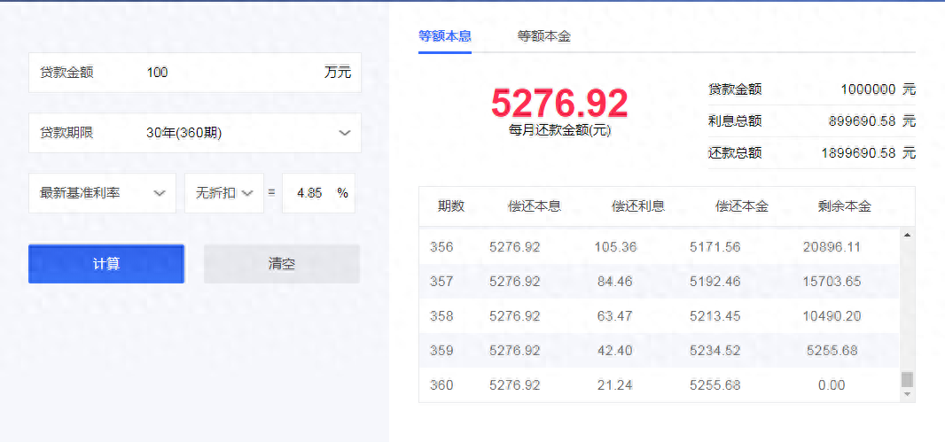 等额本息什么意思