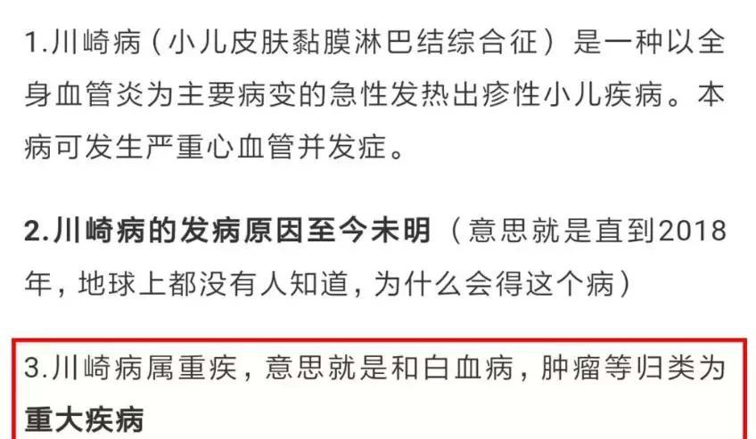 川崎病属于重大疾病吗