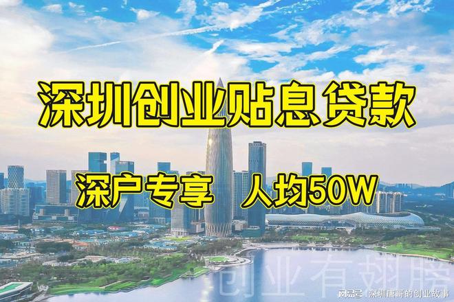 创业基金无息贷款