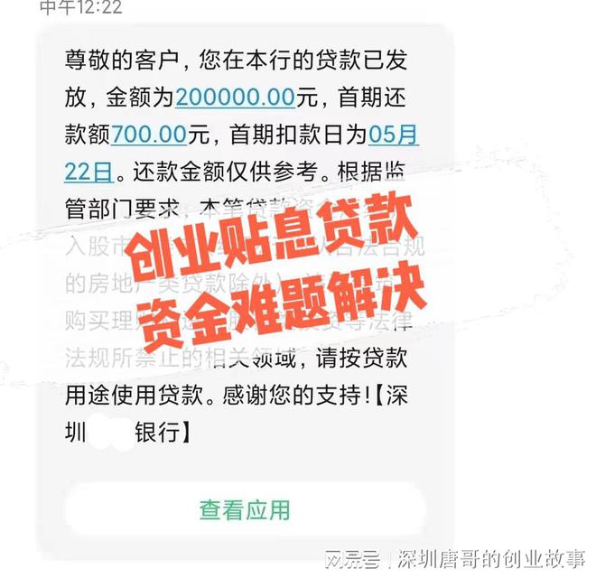 创业基金无息贷款
