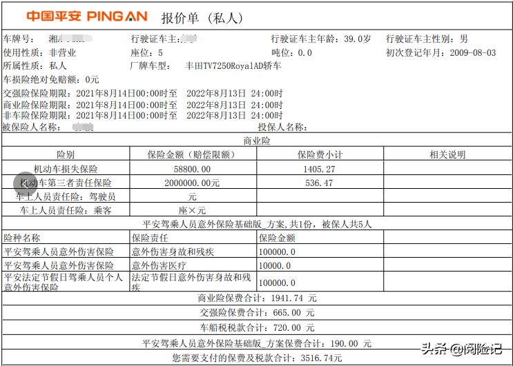 车险有哪些公司可以买，十大车险公司排名