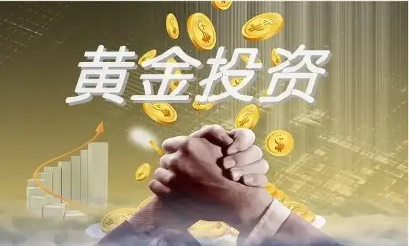 炒黄金赚钱