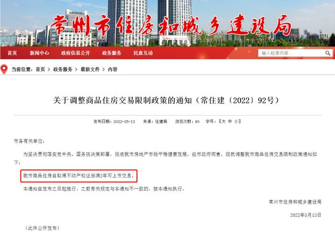 常州房贷利率