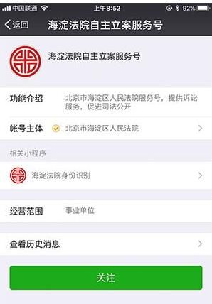 微信立案服务平台是什么？怎么样？图片1