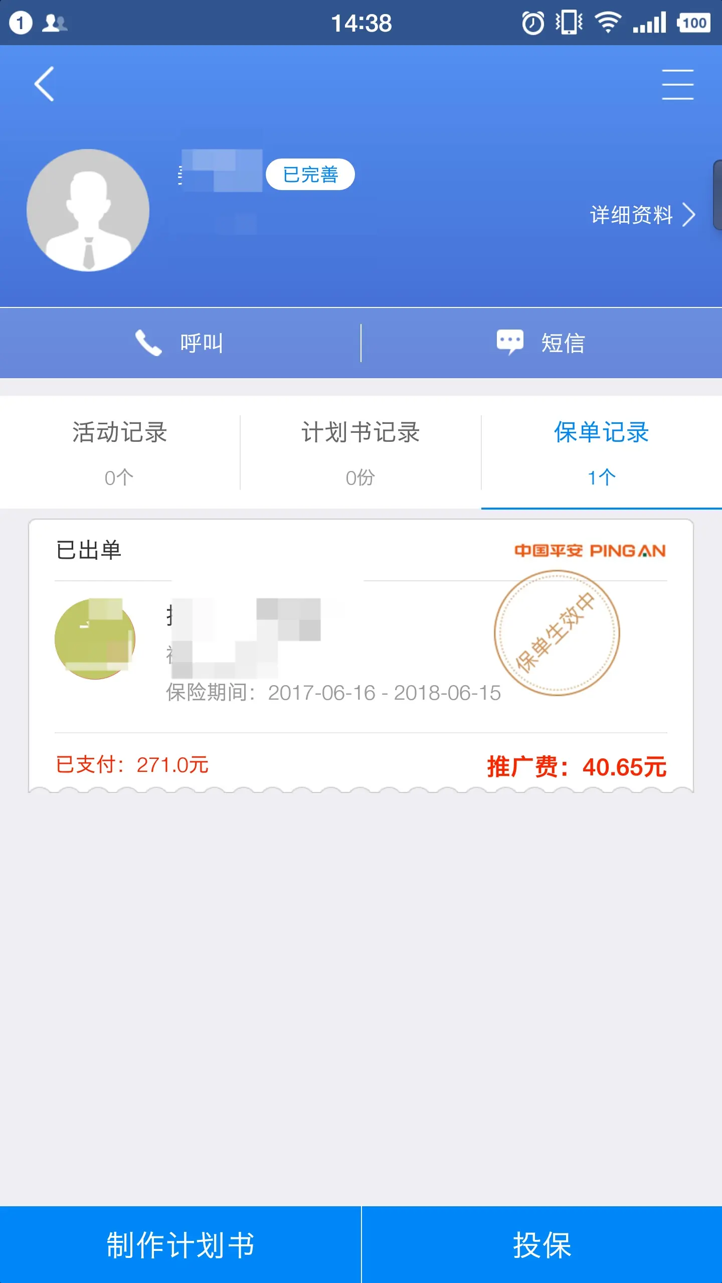 保险师