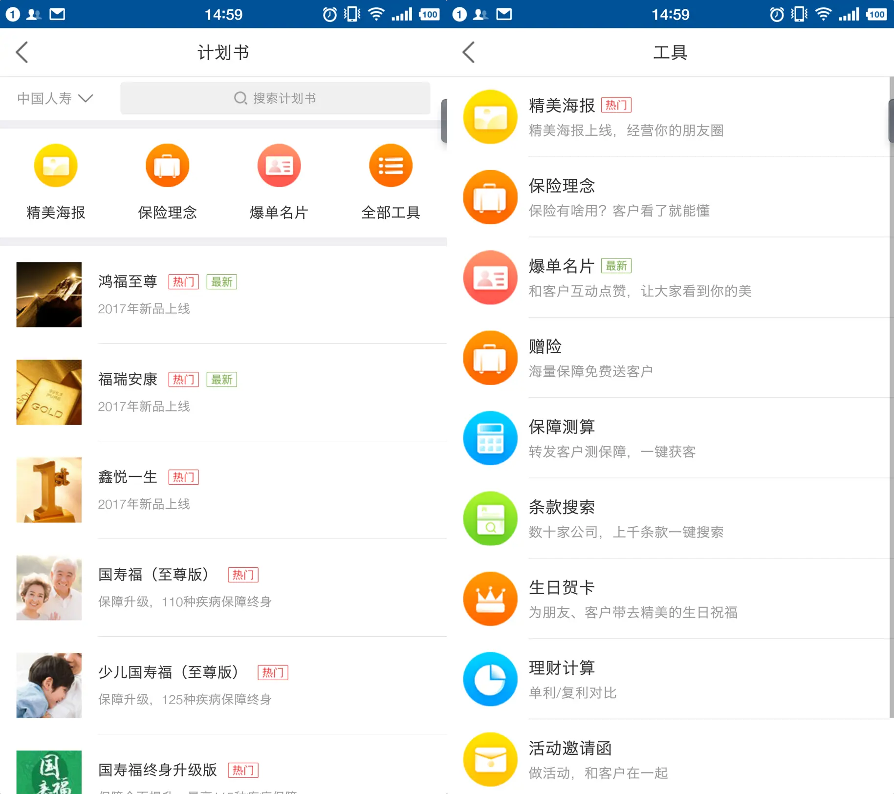 保险师