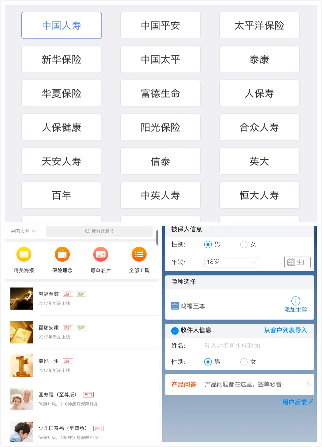 保险师