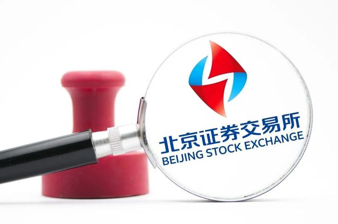 北交所打新规则
