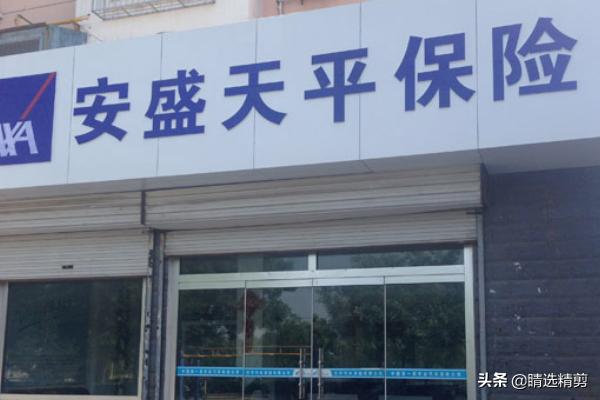 安盛车险怎么样