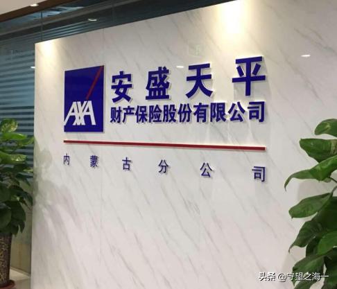 安盛车险怎么样