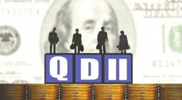 qdii基金是什么意思