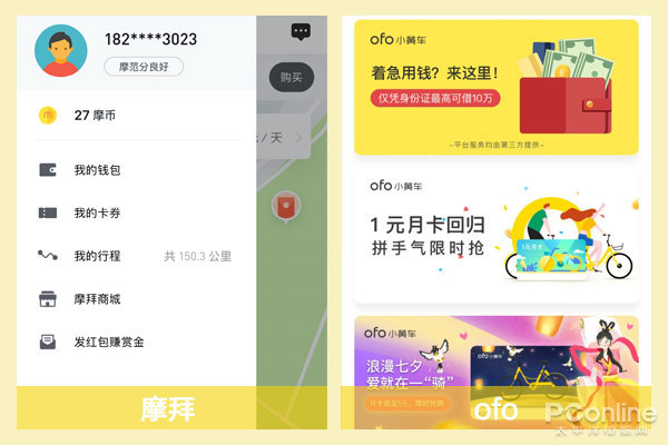 ofo退押金