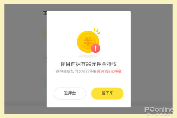 ofo退押金