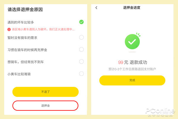 ofo退押金