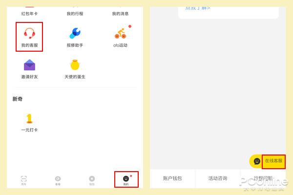 ofo退押金