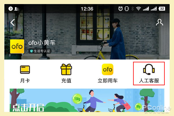 ofo退押金