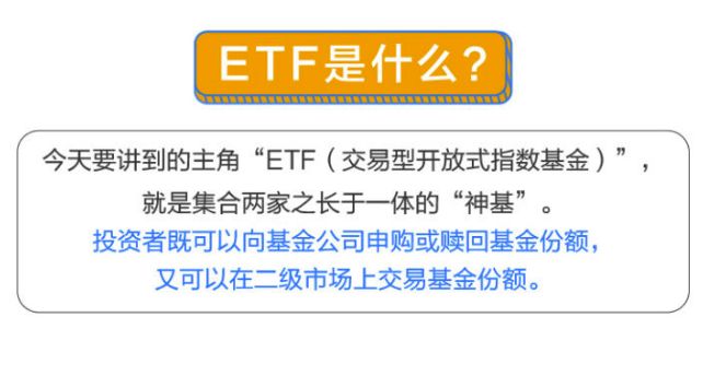 etf是什么意思