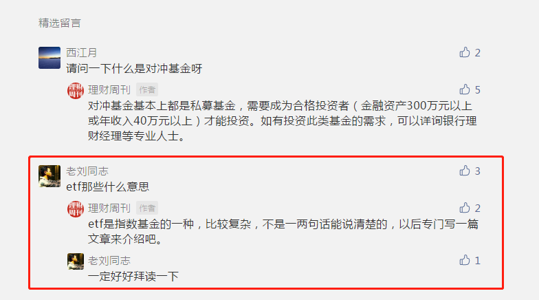 etf是什么意思