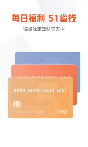 51信用卡管家图片1